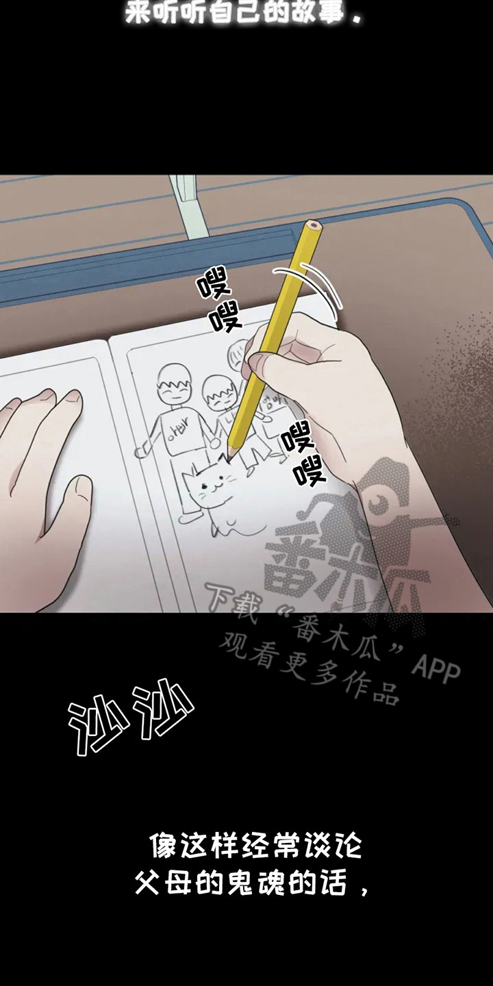 幽灵狙击漫画,第3章：噩梦4图