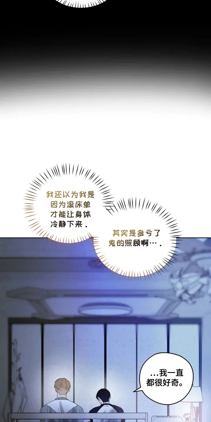 幽灵情侣挂件漫画,第5章：照顾4图