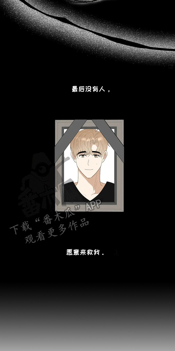 幽灵情缘漫画,第15章：责任感3图