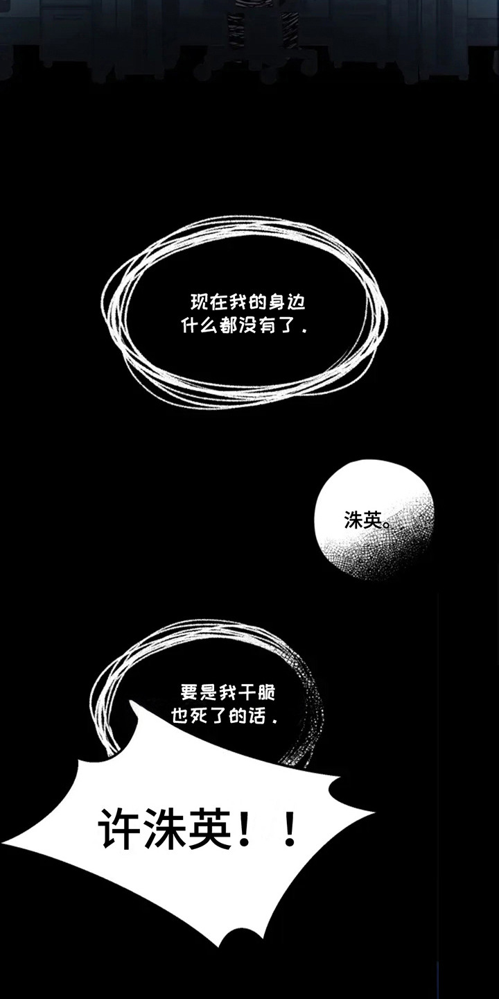 幽灵缘分漫画,第3章：噩梦4图