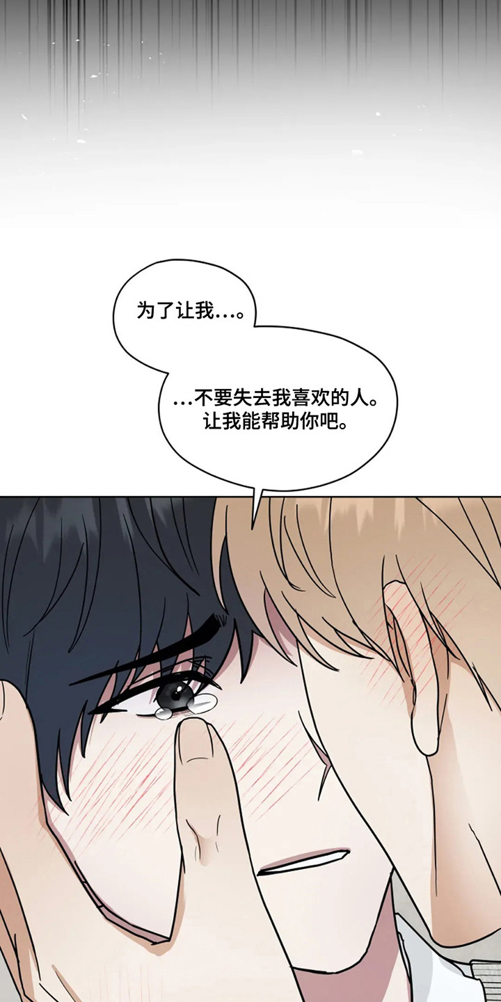 幽灵航班漫画,第16章：想起来了4图