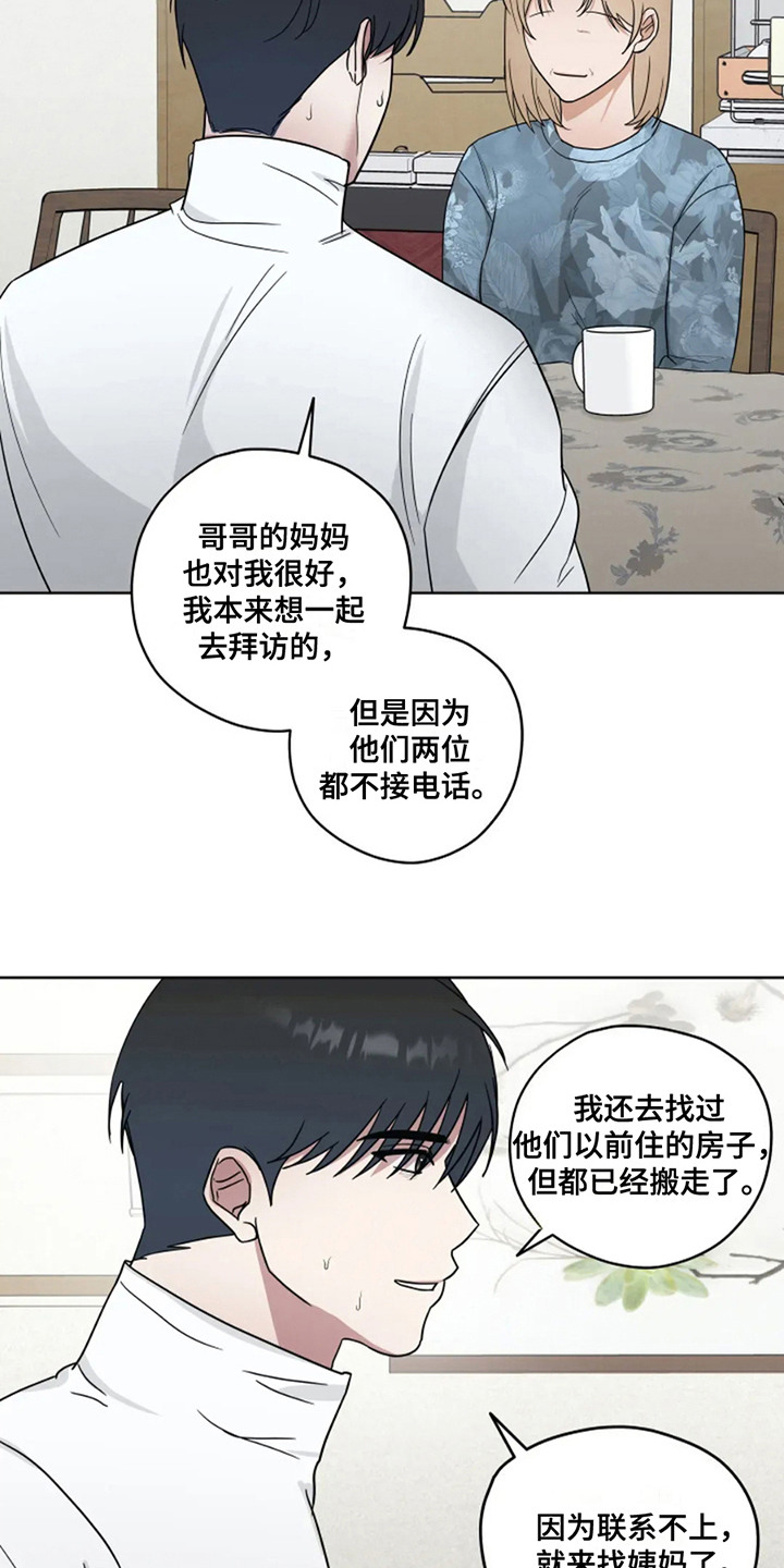 幽灵情书杜小月扮演者漫画,第19章：姨妈2图