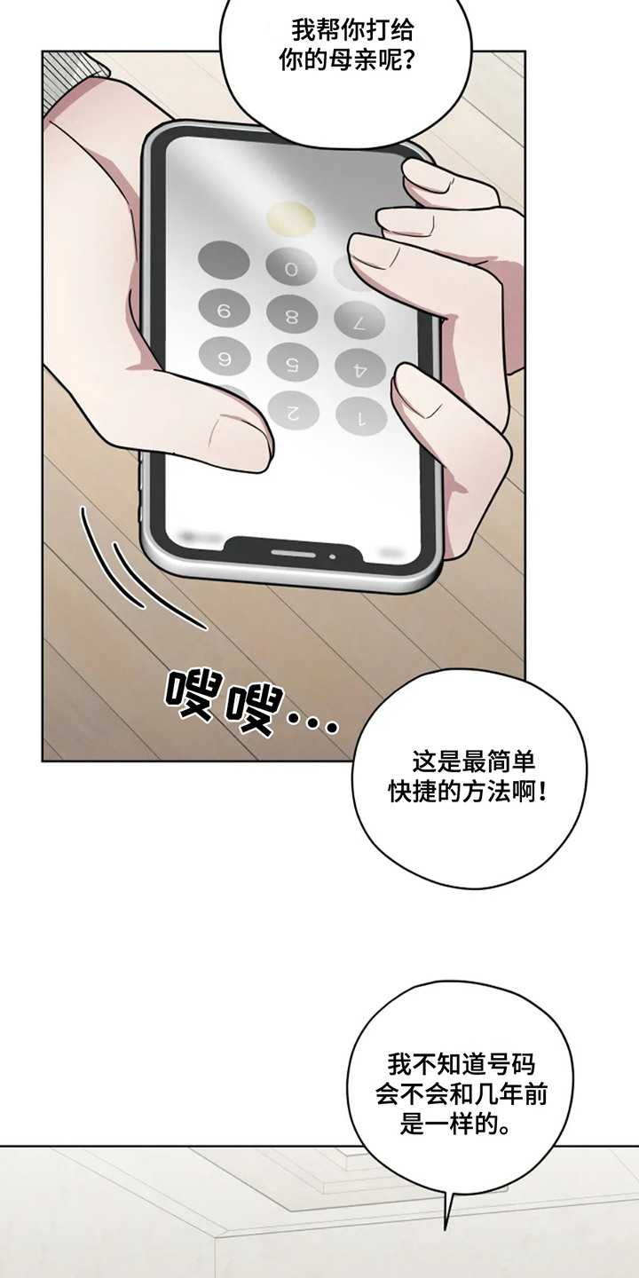 幽灵航班漫画,第17章：心中的遗憾5图