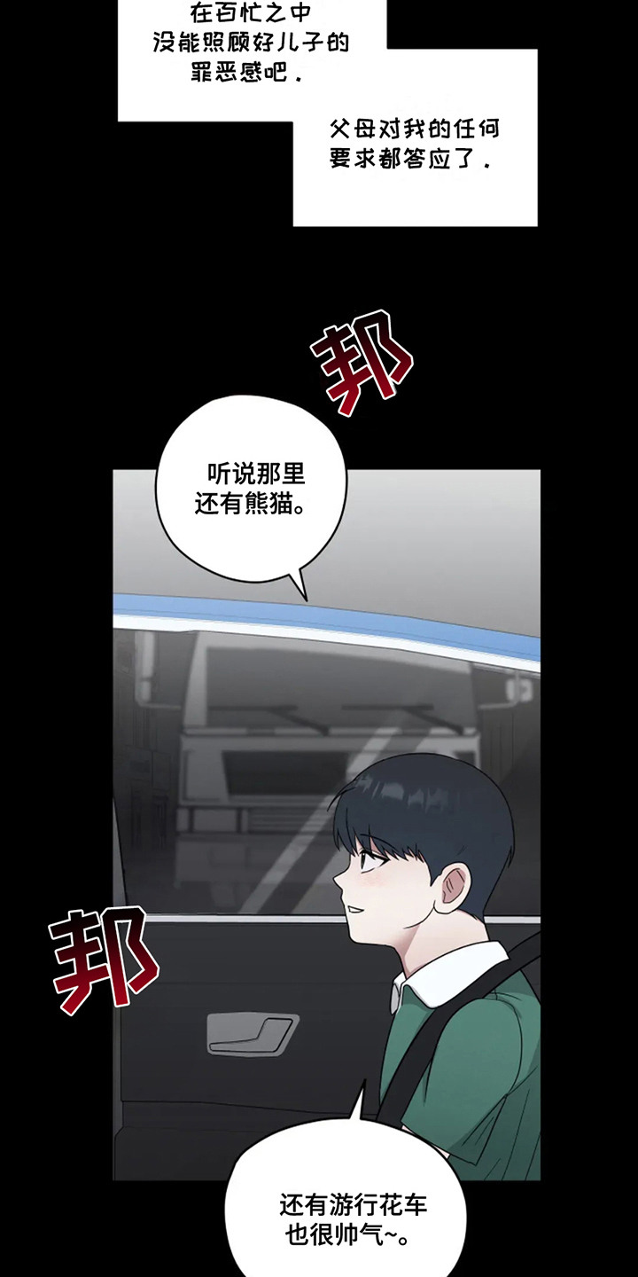 幽灵航班漫画,第16章：想起来了4图