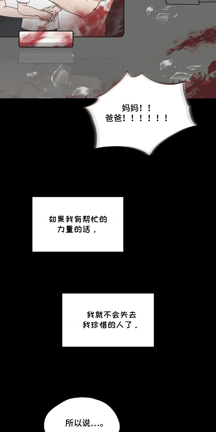 幽灵航班漫画,第16章：想起来了2图
