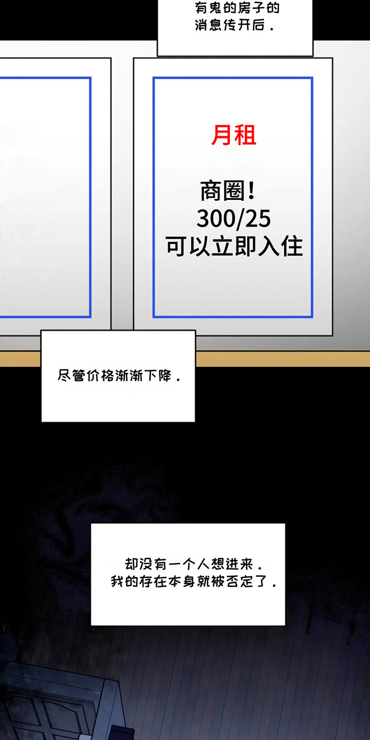 幽灵缘分漫画,第21章：告白2图
