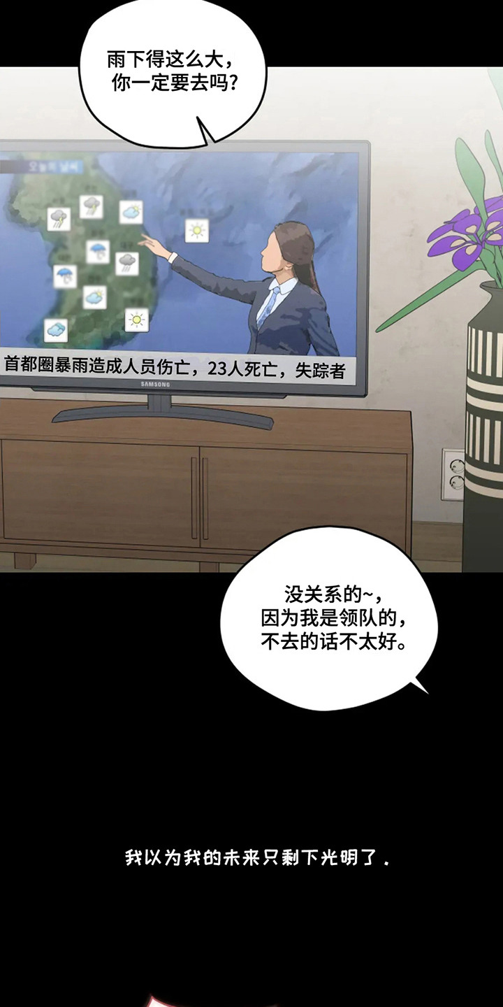 幽灵情缘漫画,第15章：责任感1图