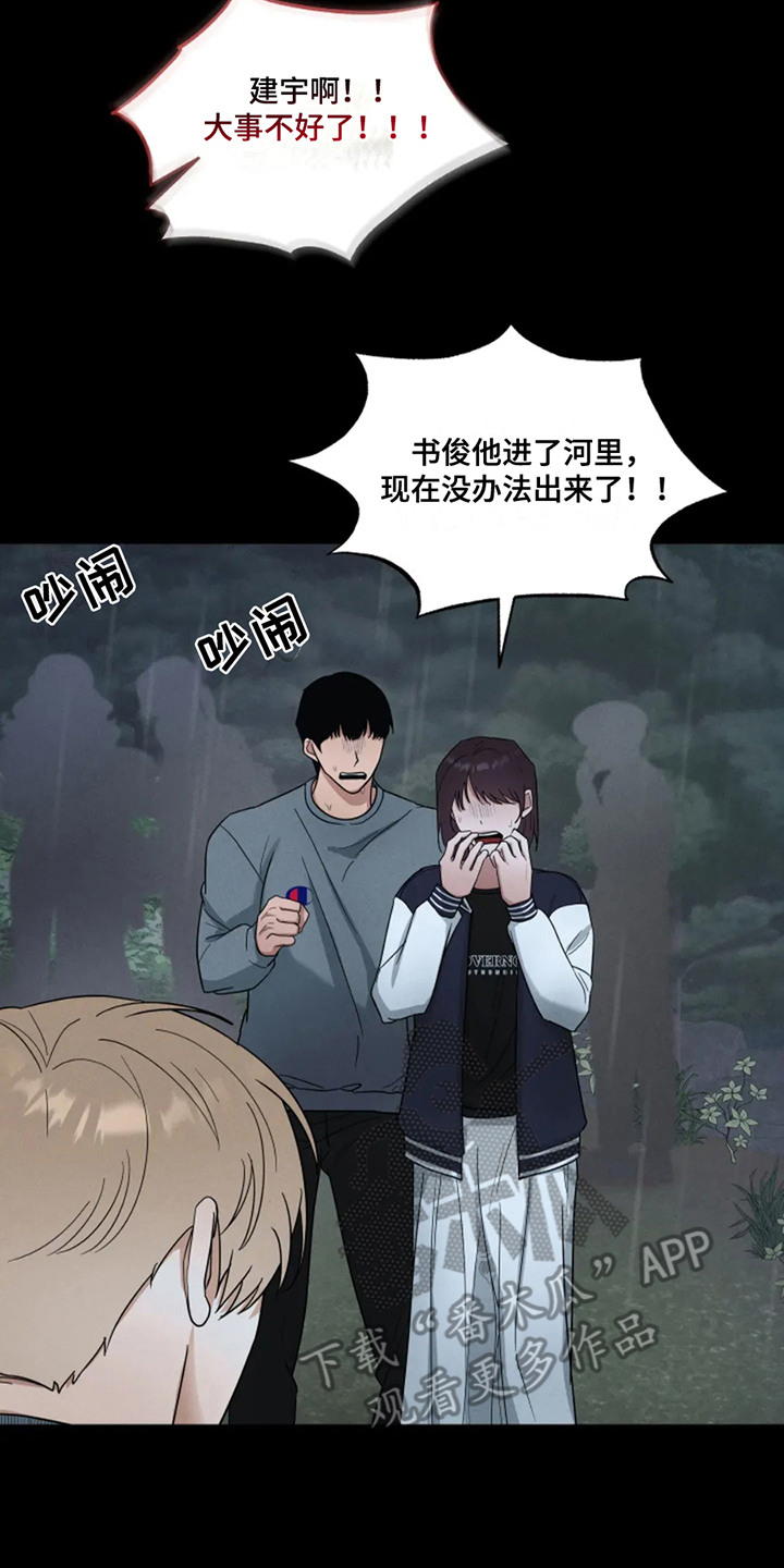 幽灵情缘漫画,第15章：责任感2图