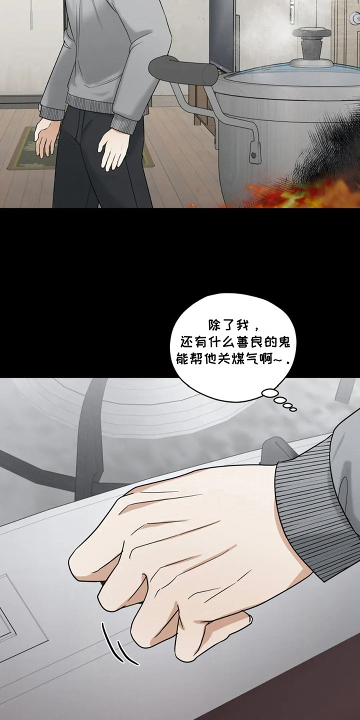 幽灵情缘漫画,第21章：告白5图