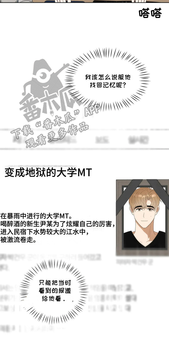 幽灵情书杜小月扮演者漫画,第14章：时间不多了3图