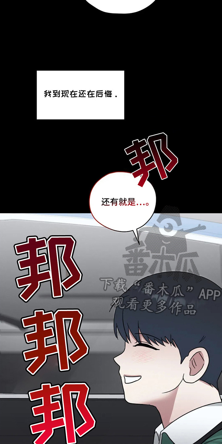 幽灵航班漫画,第16章：想起来了5图