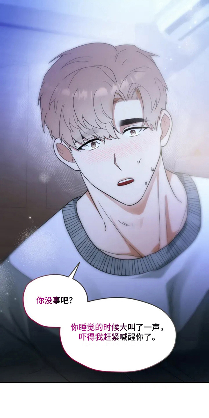 幽灵缘分漫画,第3章：噩梦2图