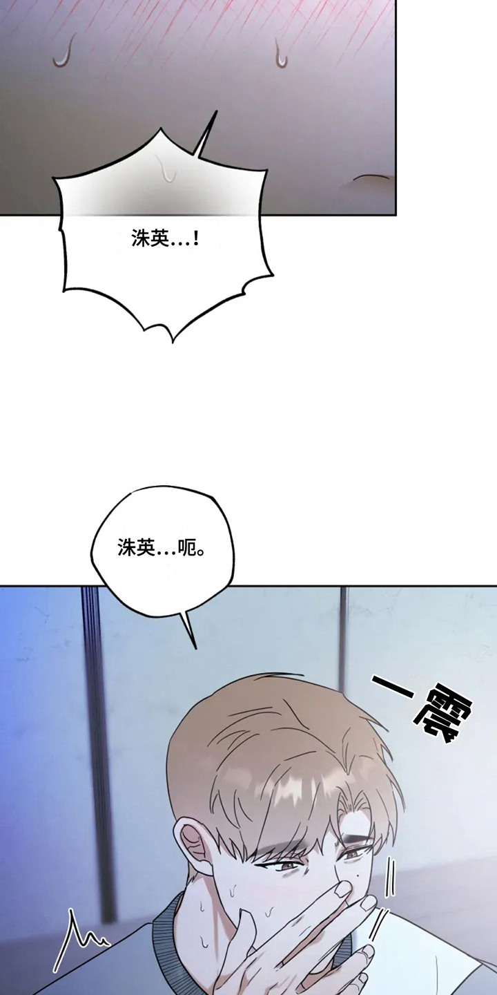 幽灵狙击漫画,第4章：发抖3图