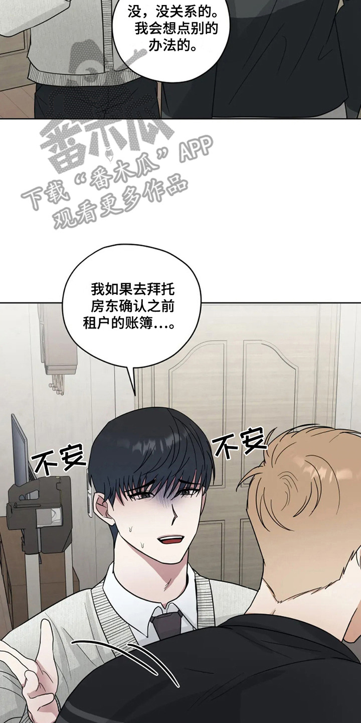 幽灵航班漫画,第17章：心中的遗憾5图