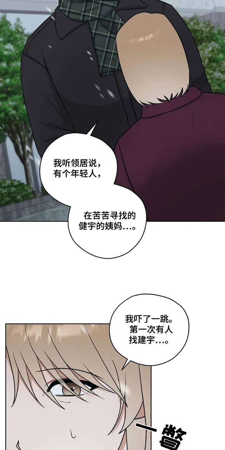 幽灵情书杜小月扮演者漫画,第19章：姨妈5图
