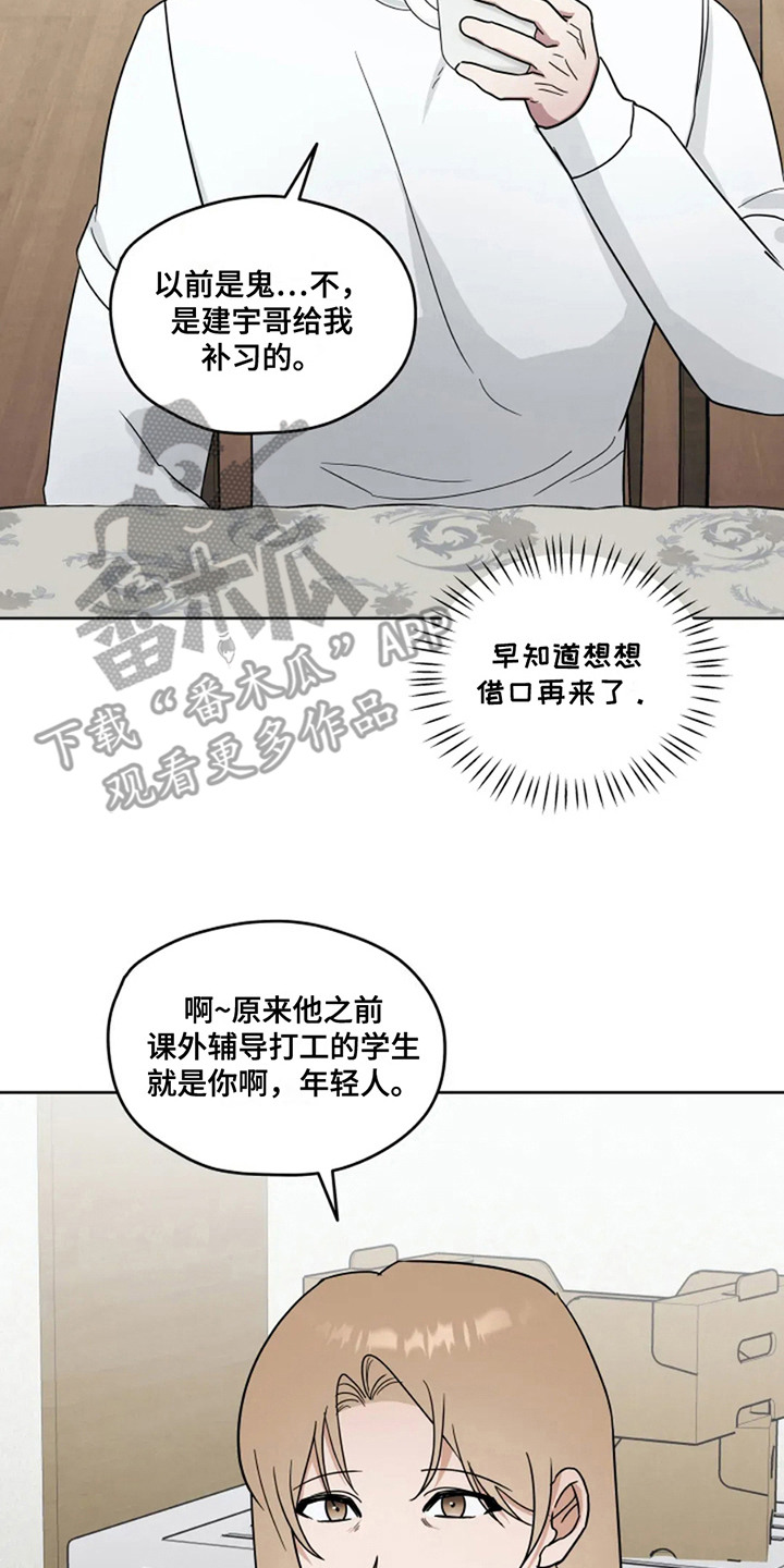 幽灵情书杜小月扮演者漫画,第19章：姨妈5图