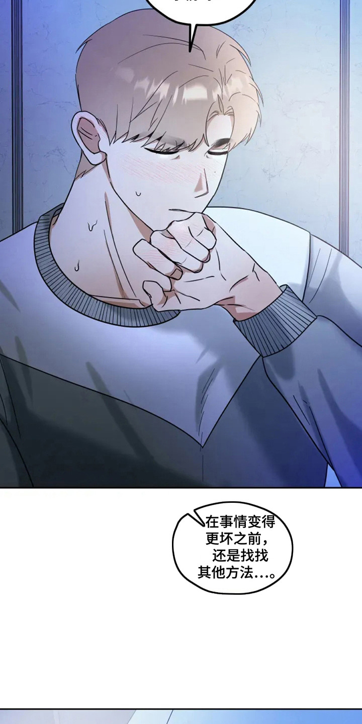 幽灵狙击漫画,第4章：发抖5图