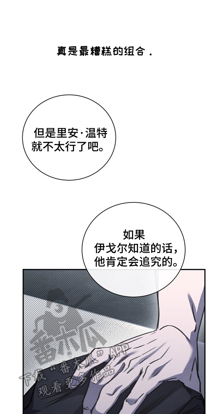 黑手边界漫画,第8章：生气3图