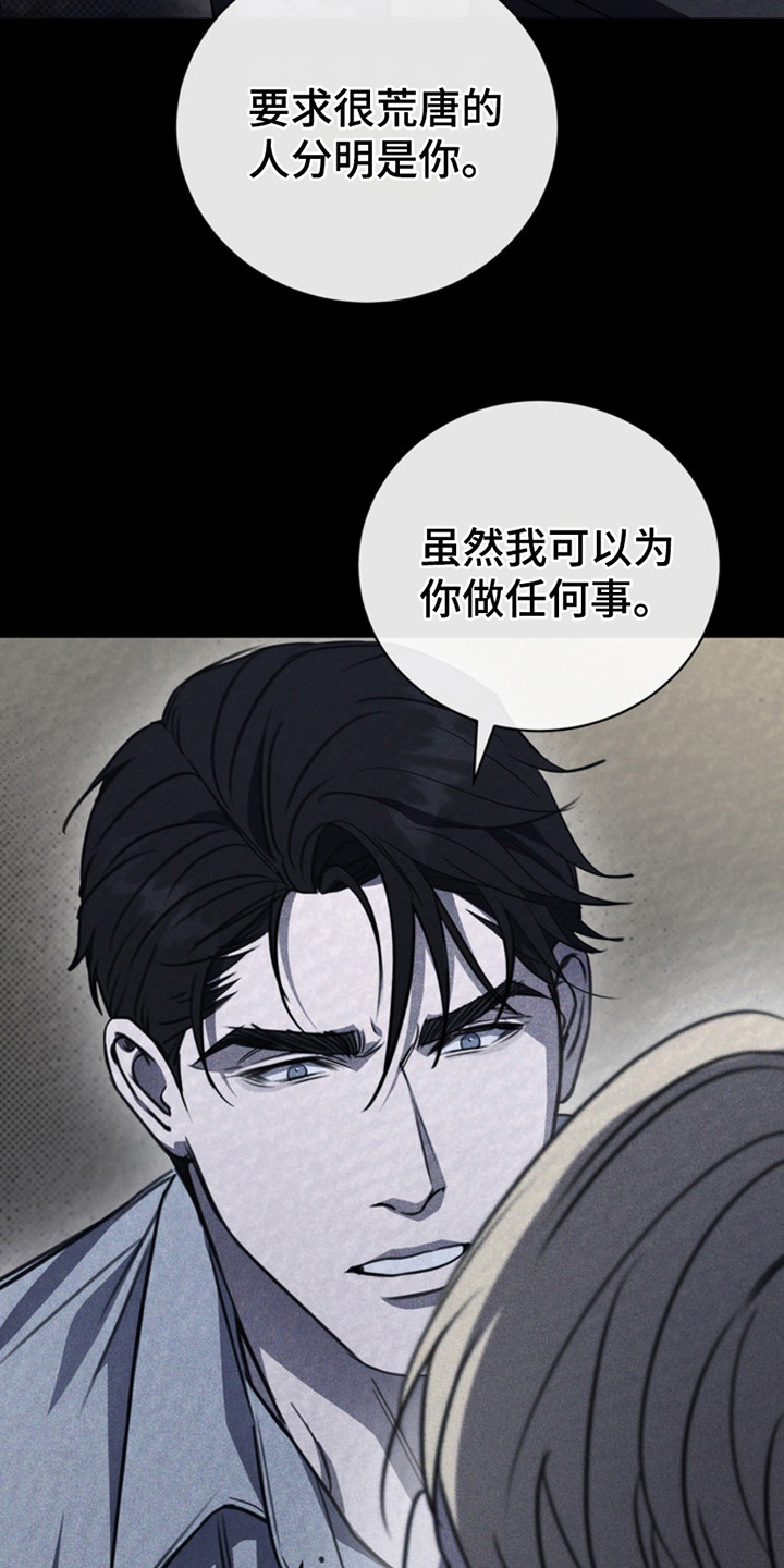 黑手边界漫画,第24章：私事3图