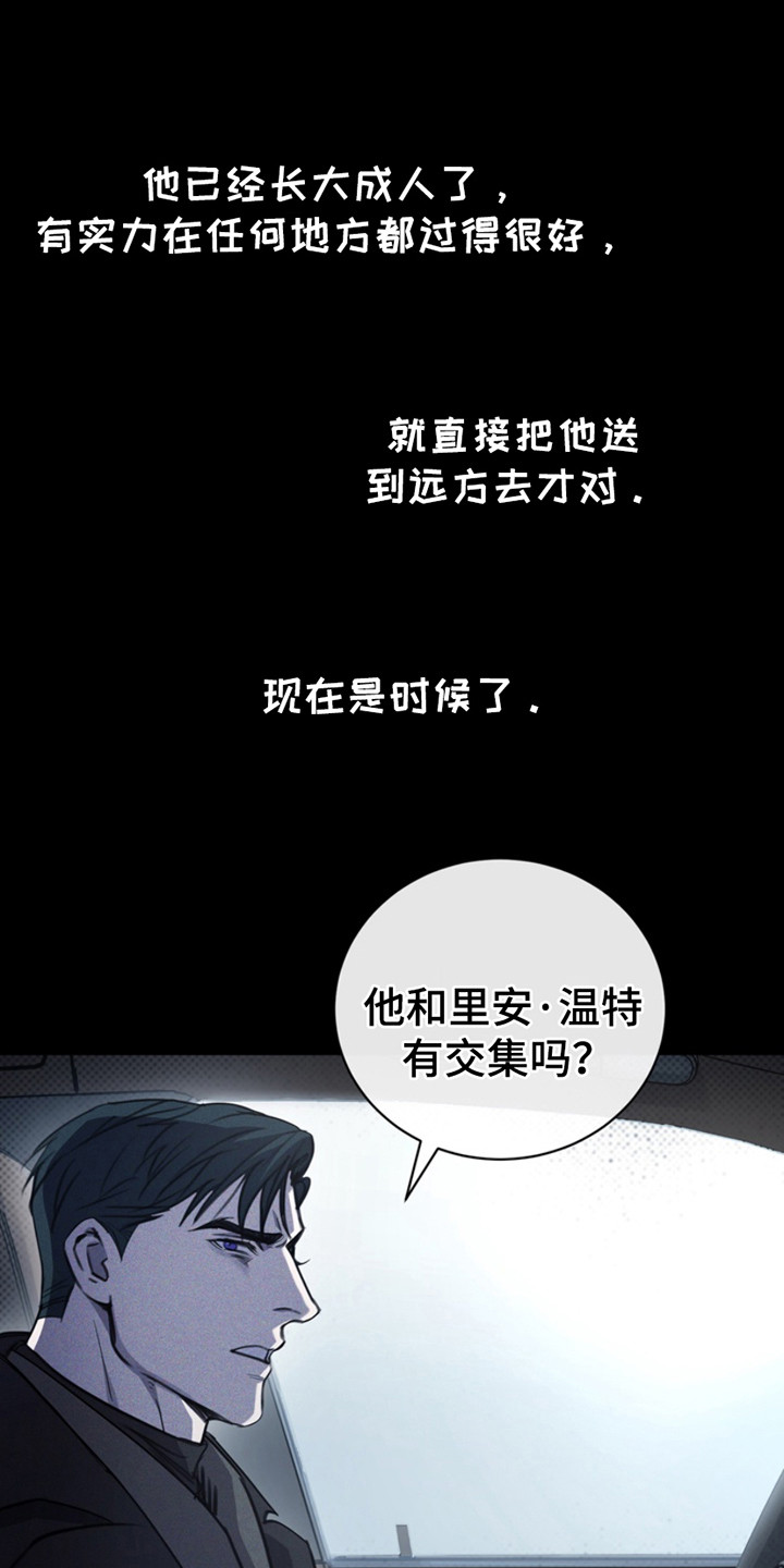 黑手边界漫画,第14章：是时候了2图