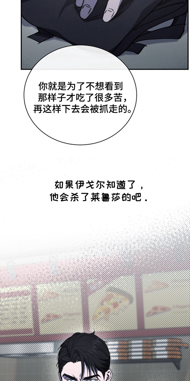 黑手边界漫画,第8章：生气4图