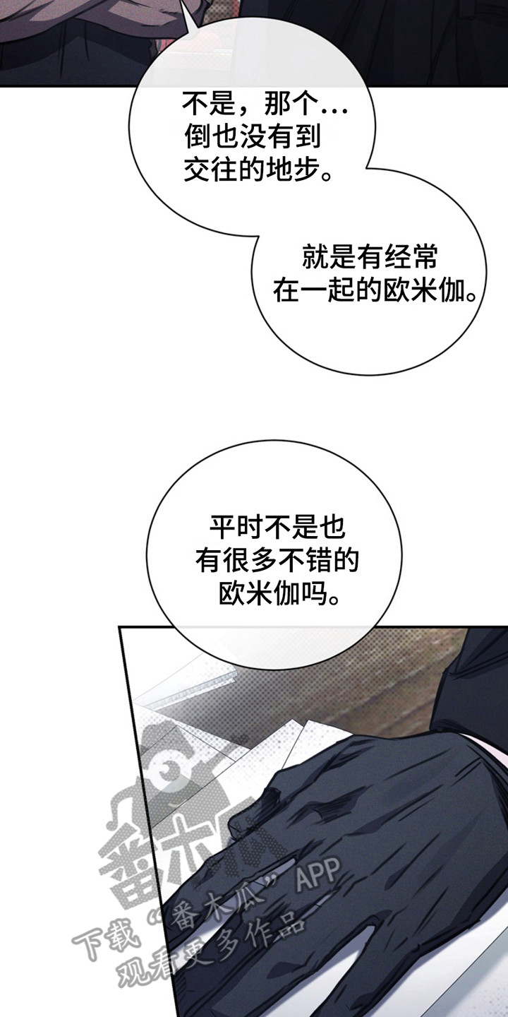 黑手边界漫画,第11章：不满意2图
