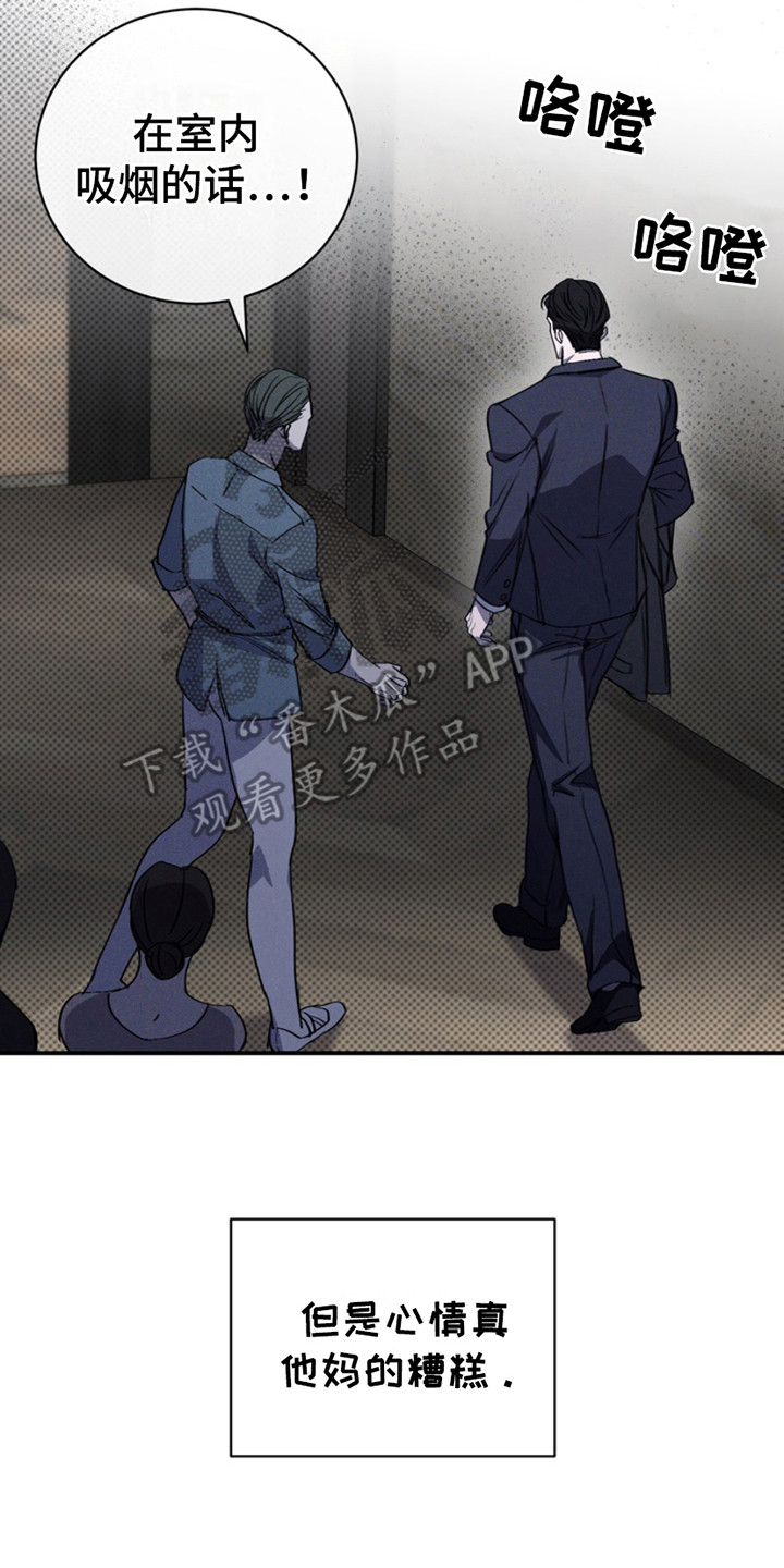 黑手边界漫画,第5章：心情糟糕1图