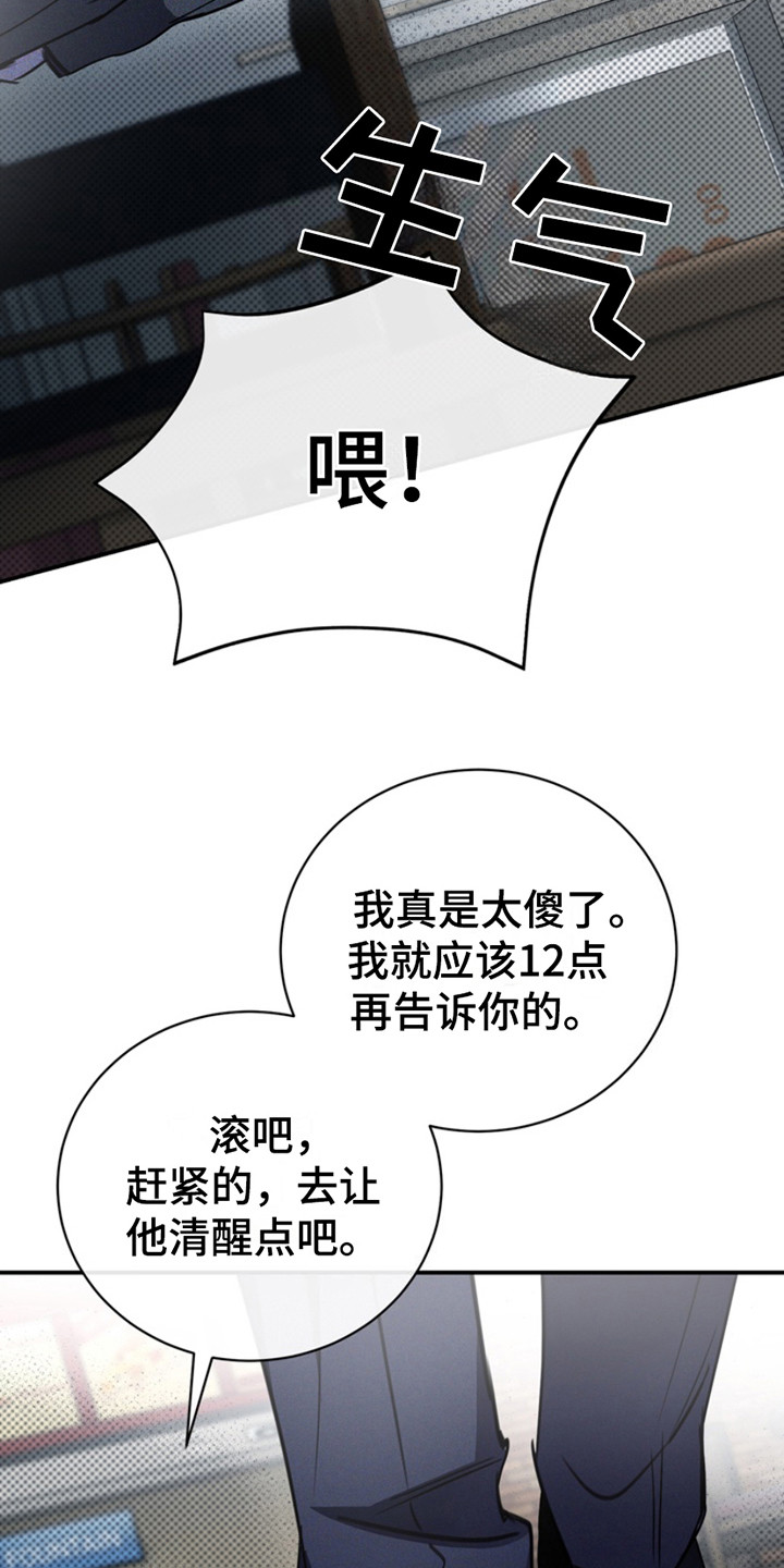 黑手边界漫画,第8章：生气2图