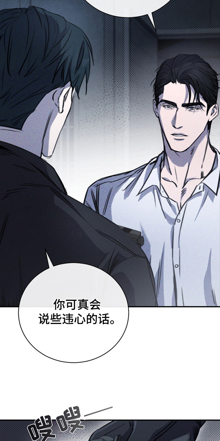 黑手边界第二季免费观看漫画,第2章：违心的话1图
