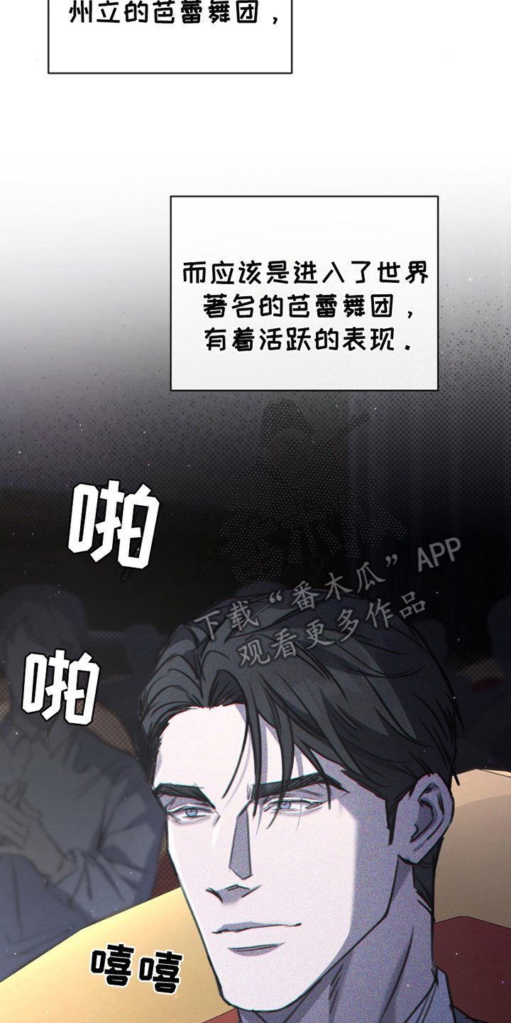 黑手边界小说阅读漫画,第3章：芭蕾舞者4图