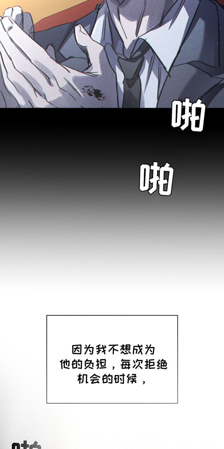 黑手边界小说阅读漫画,第3章：芭蕾舞者5图