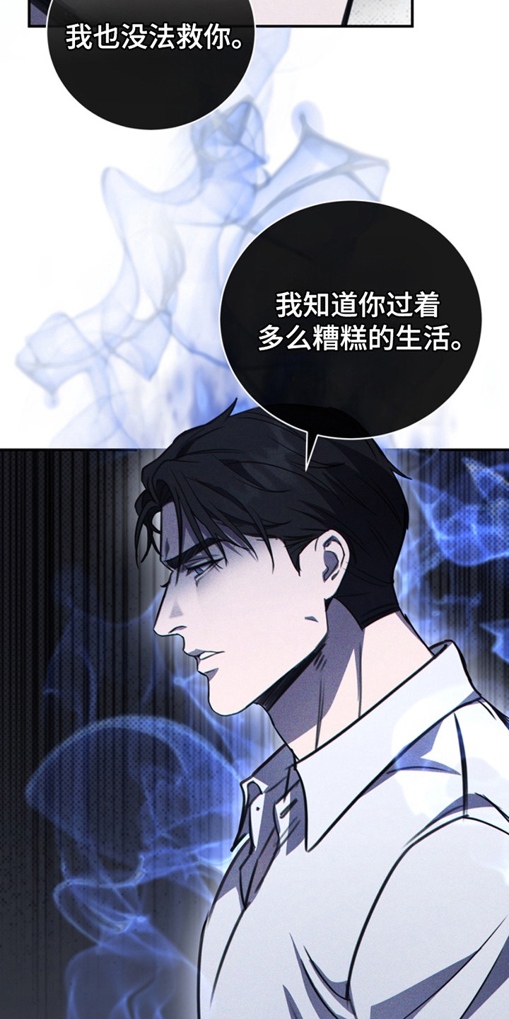 黑手边界漫画,第20章：糟糕的样子1图