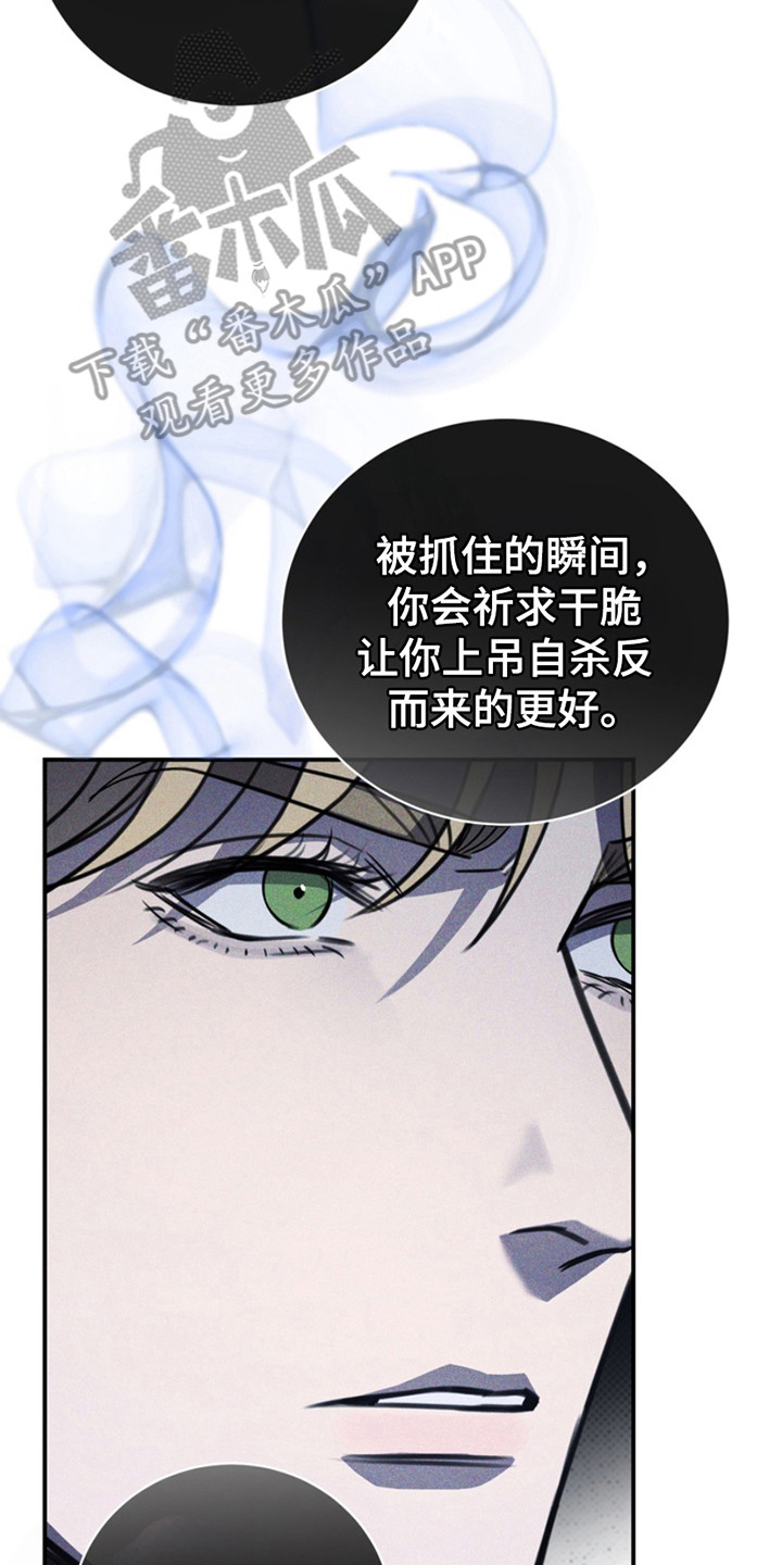 黑手边界漫画,第20章：糟糕的样子5图