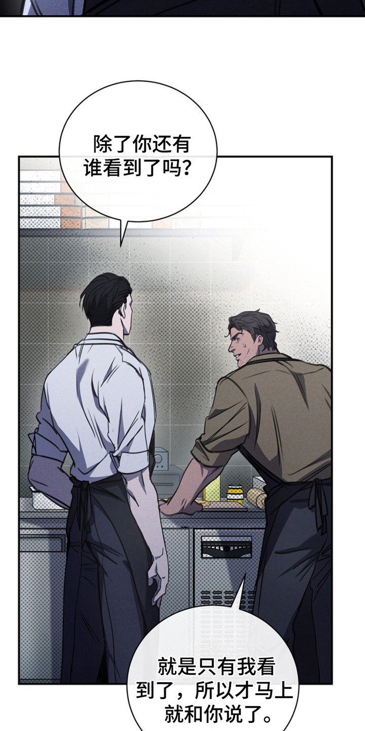 黑手边界漫画,第8章：生气5图