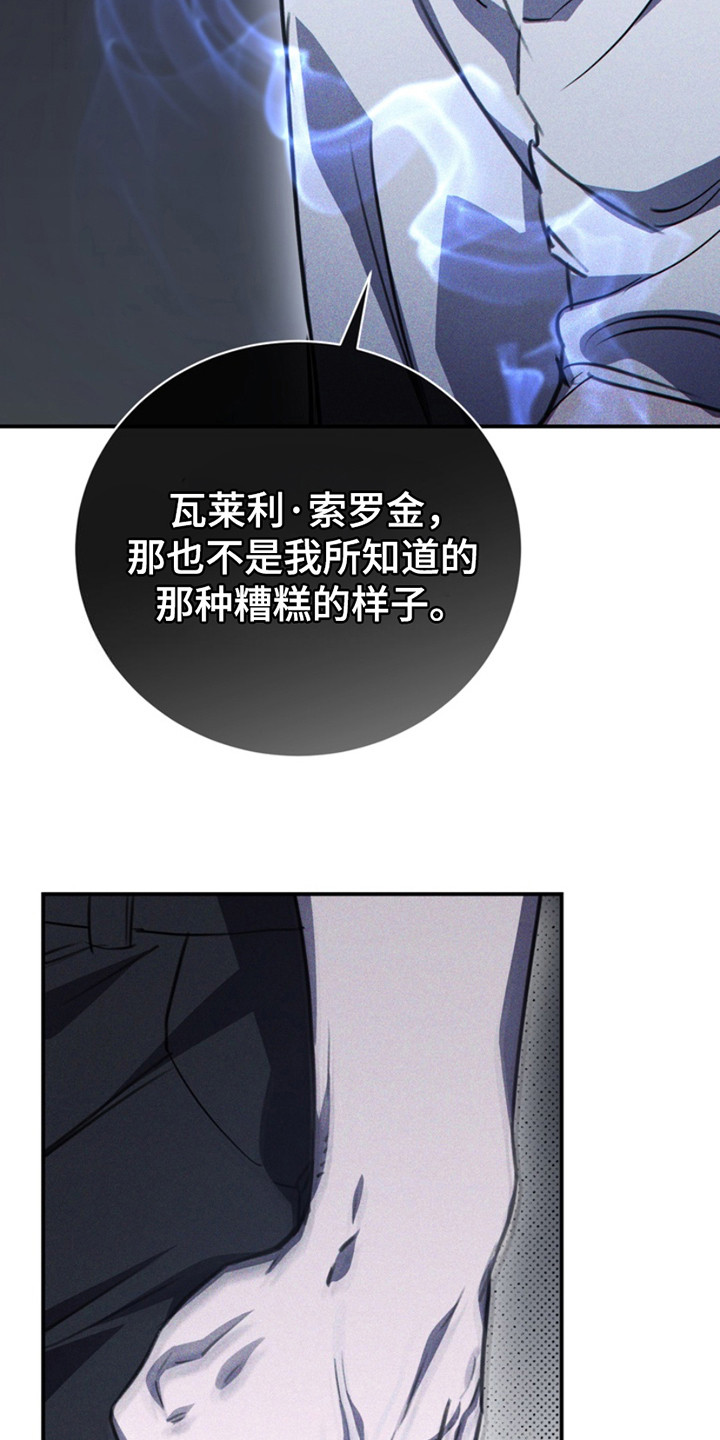 黑手边界漫画,第20章：糟糕的样子2图