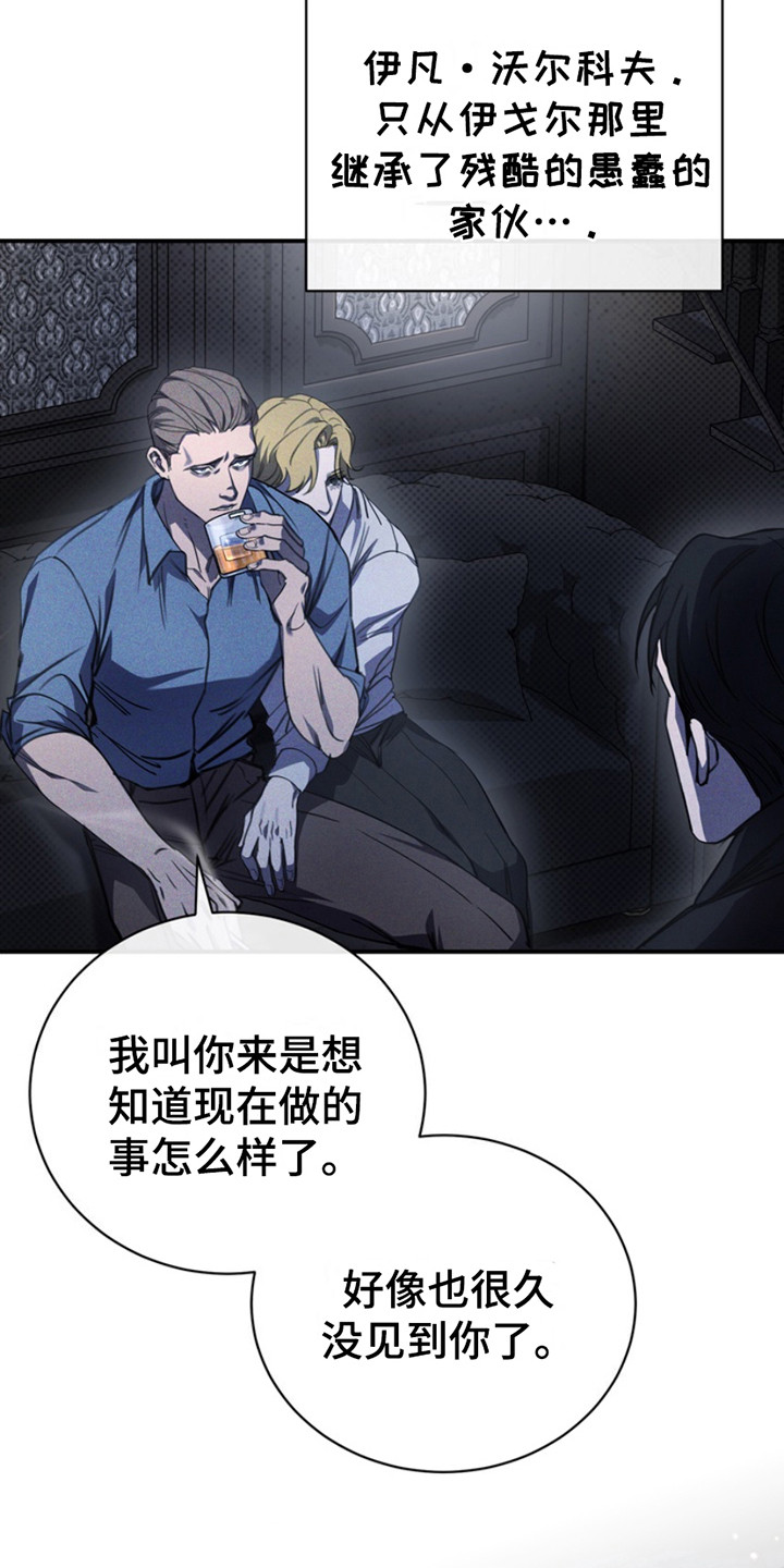 黑手边界漫画,第12章：新面孔2图