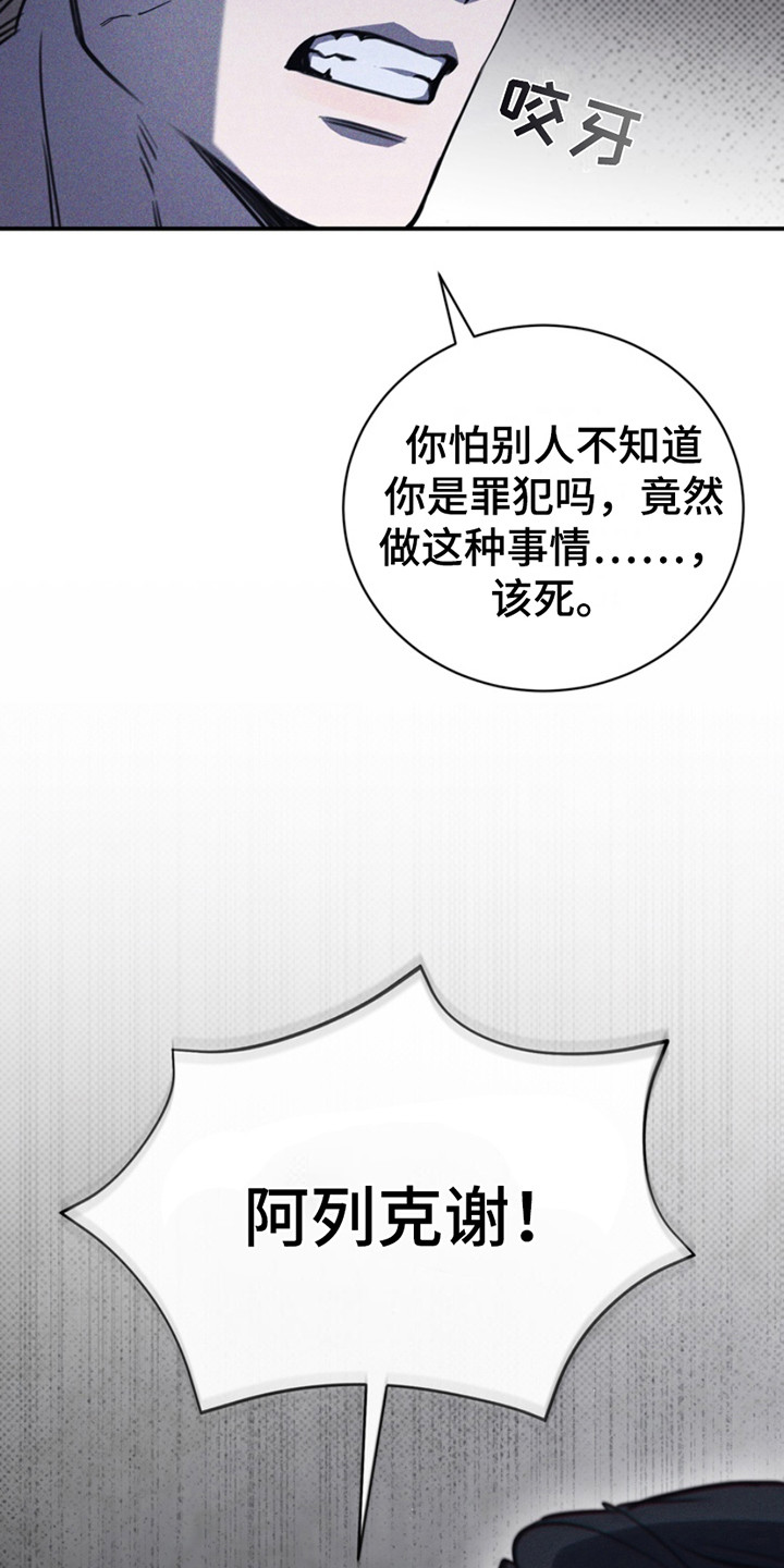 黑手边界第二季免费观看漫画,第19章：醒来4图