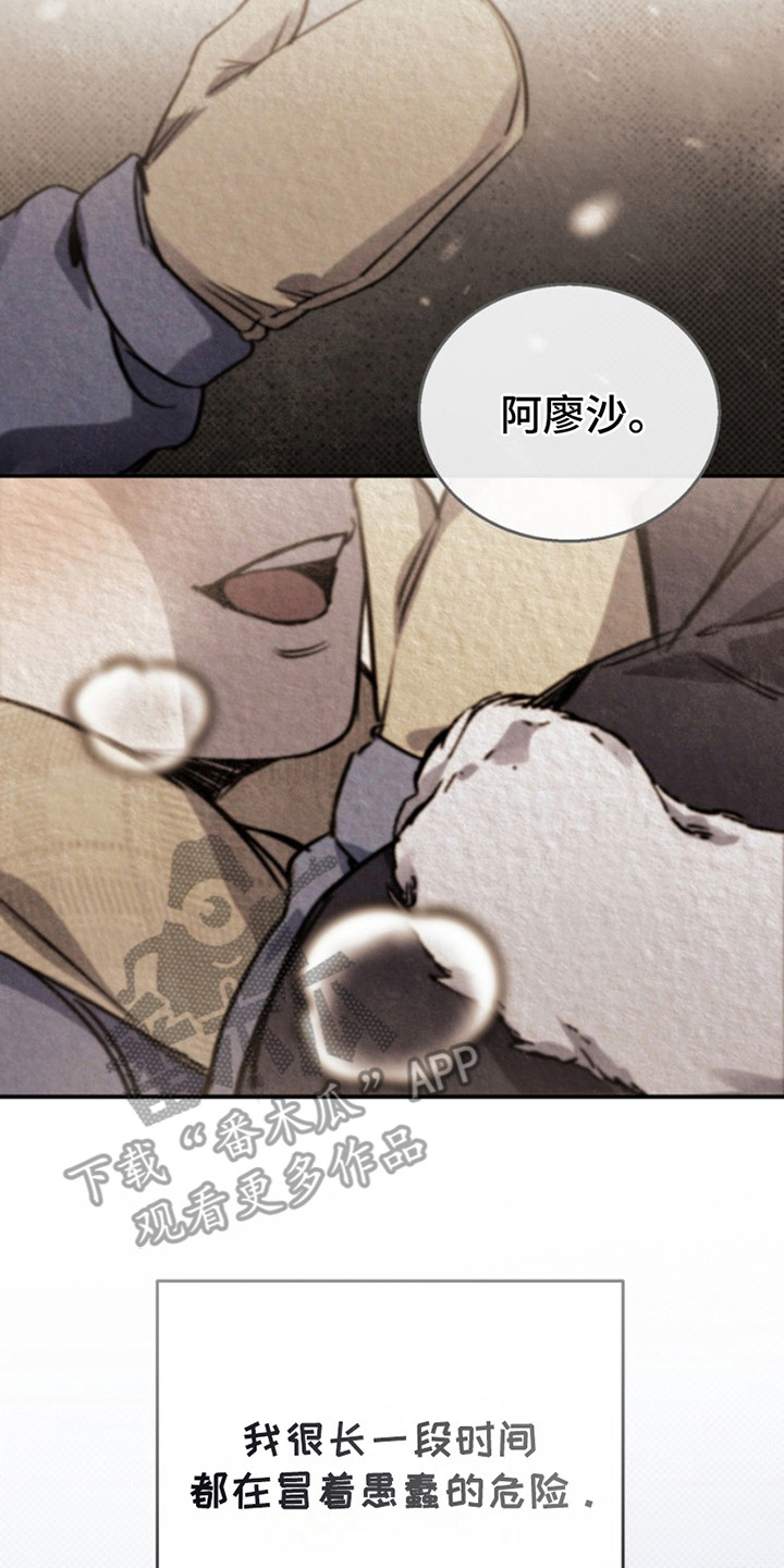 黑手边界漫画,第1章：决心4图