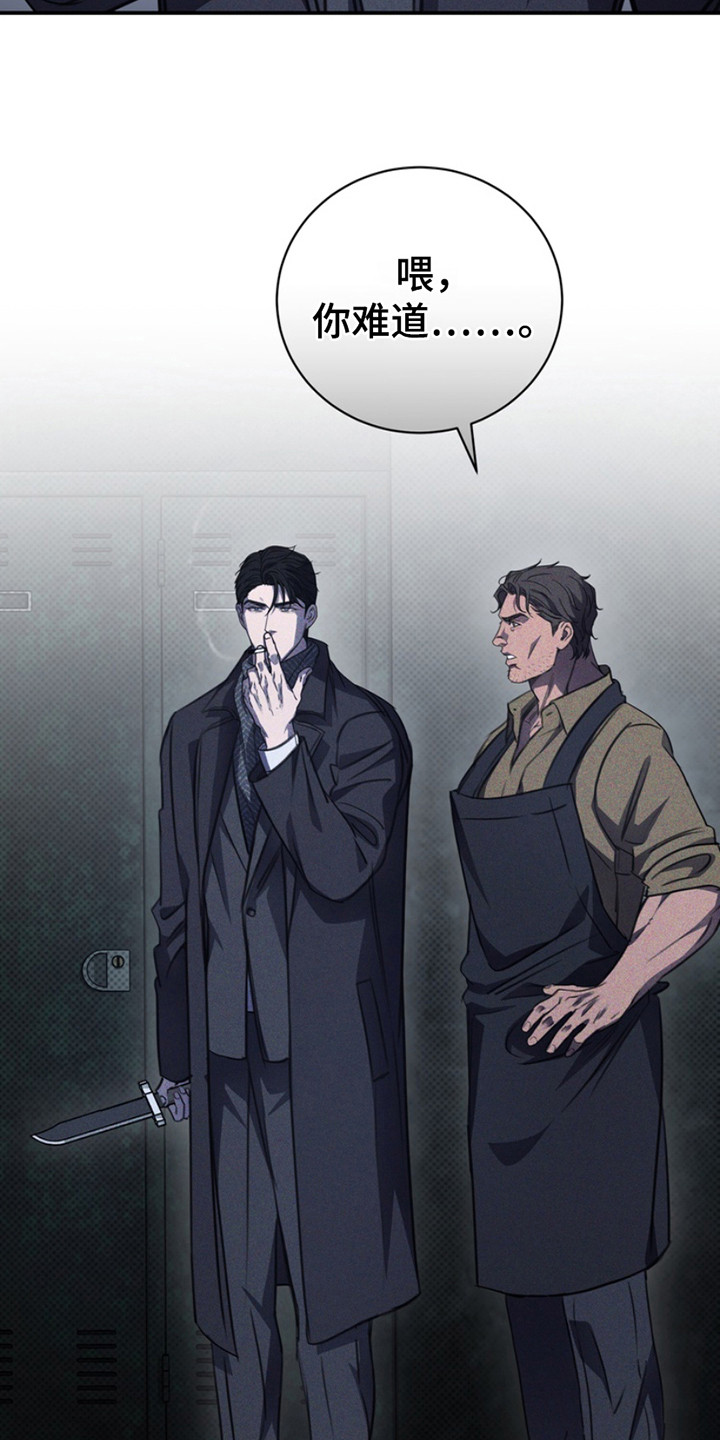 黑手边界漫画讲什么漫画,第24章：私事2图