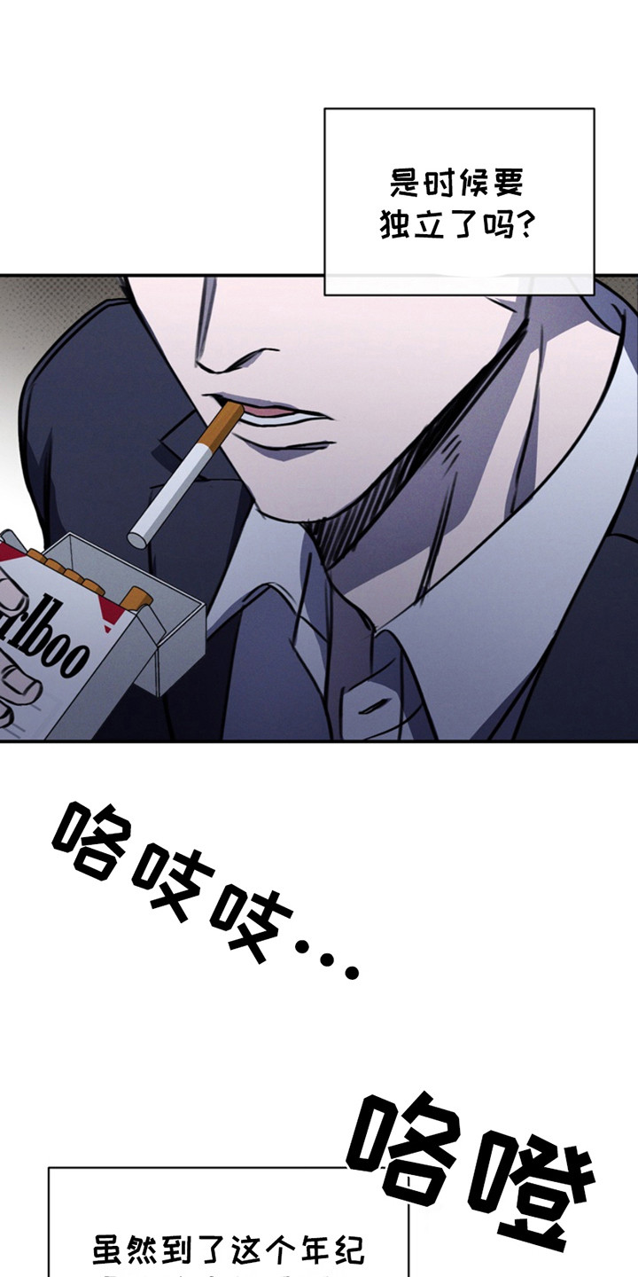 黑手边界漫画,第5章：心情糟糕4图