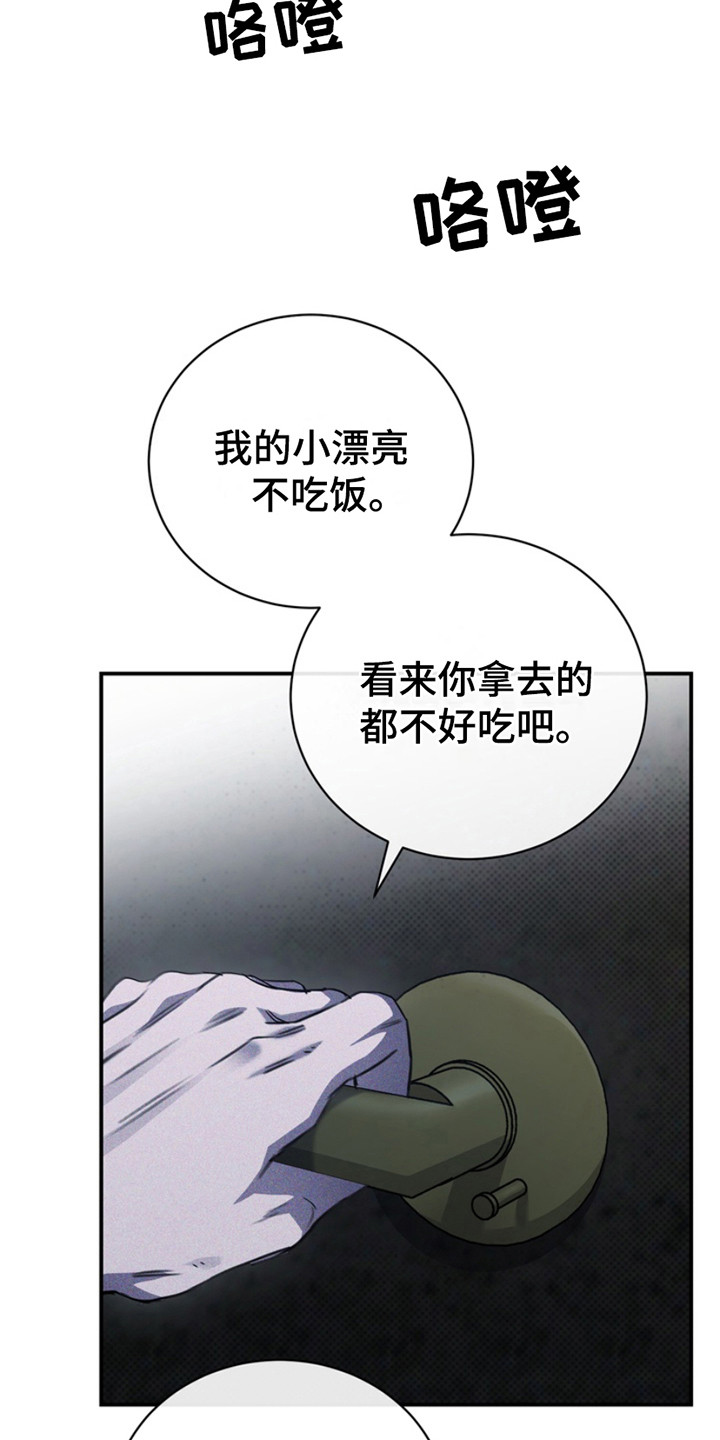 黑手边界漫画讲什么漫画,第24章：私事3图
