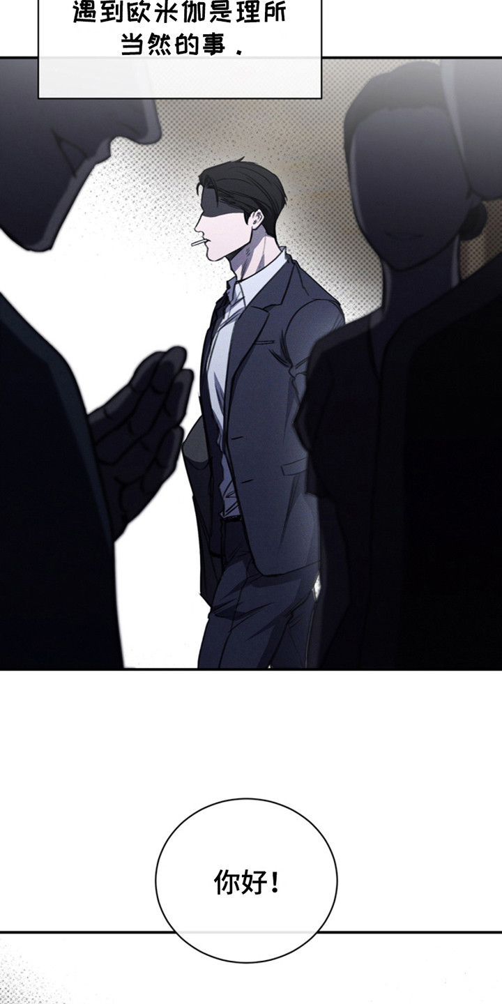 黑手边界漫画,第5章：心情糟糕5图