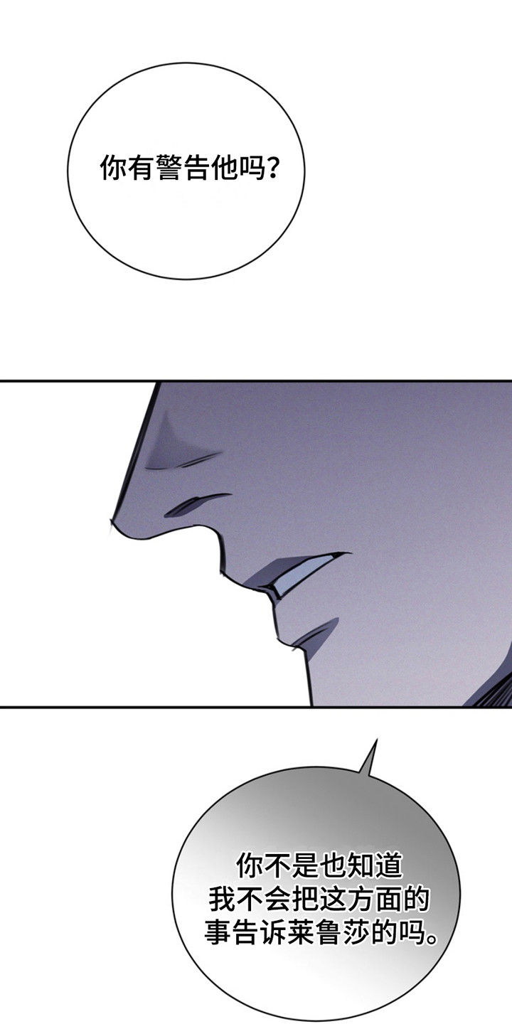 黑手边界漫画,第8章：生气2图