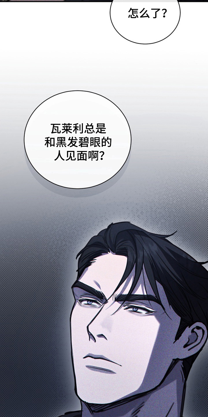 黑手边界漫画,第11章：不满意5图