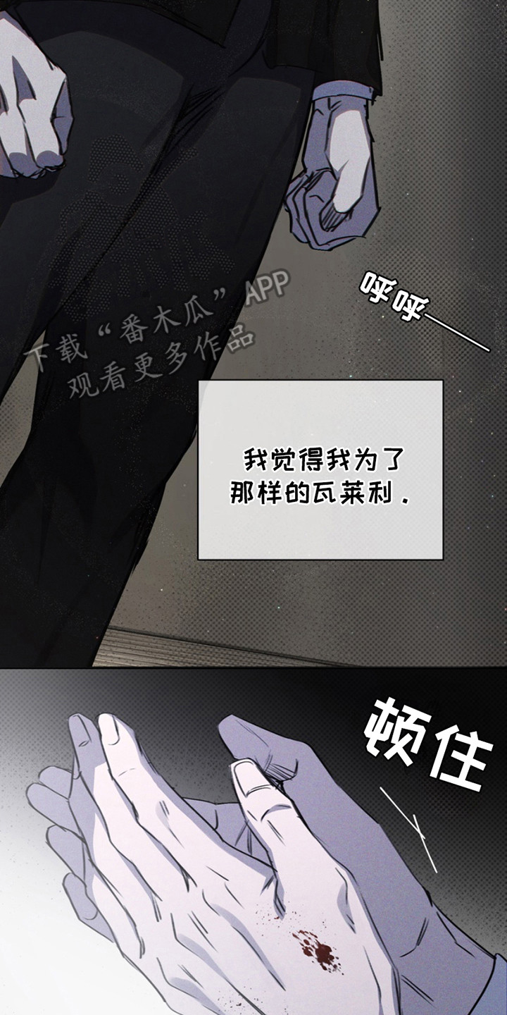 黑手边界小说阅读漫画,第3章：芭蕾舞者2图