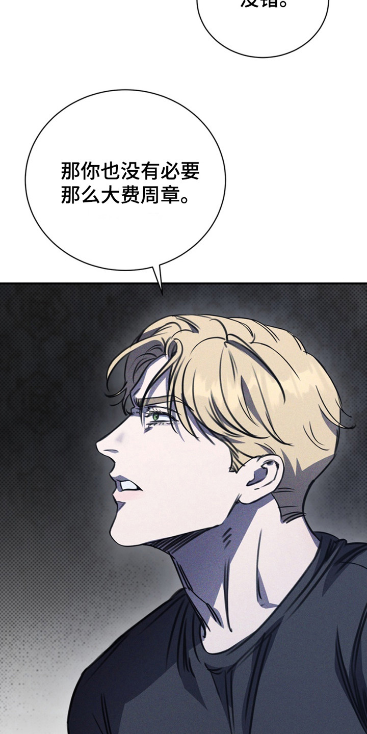 黑手边界漫画,第22章：亲自来吧2图