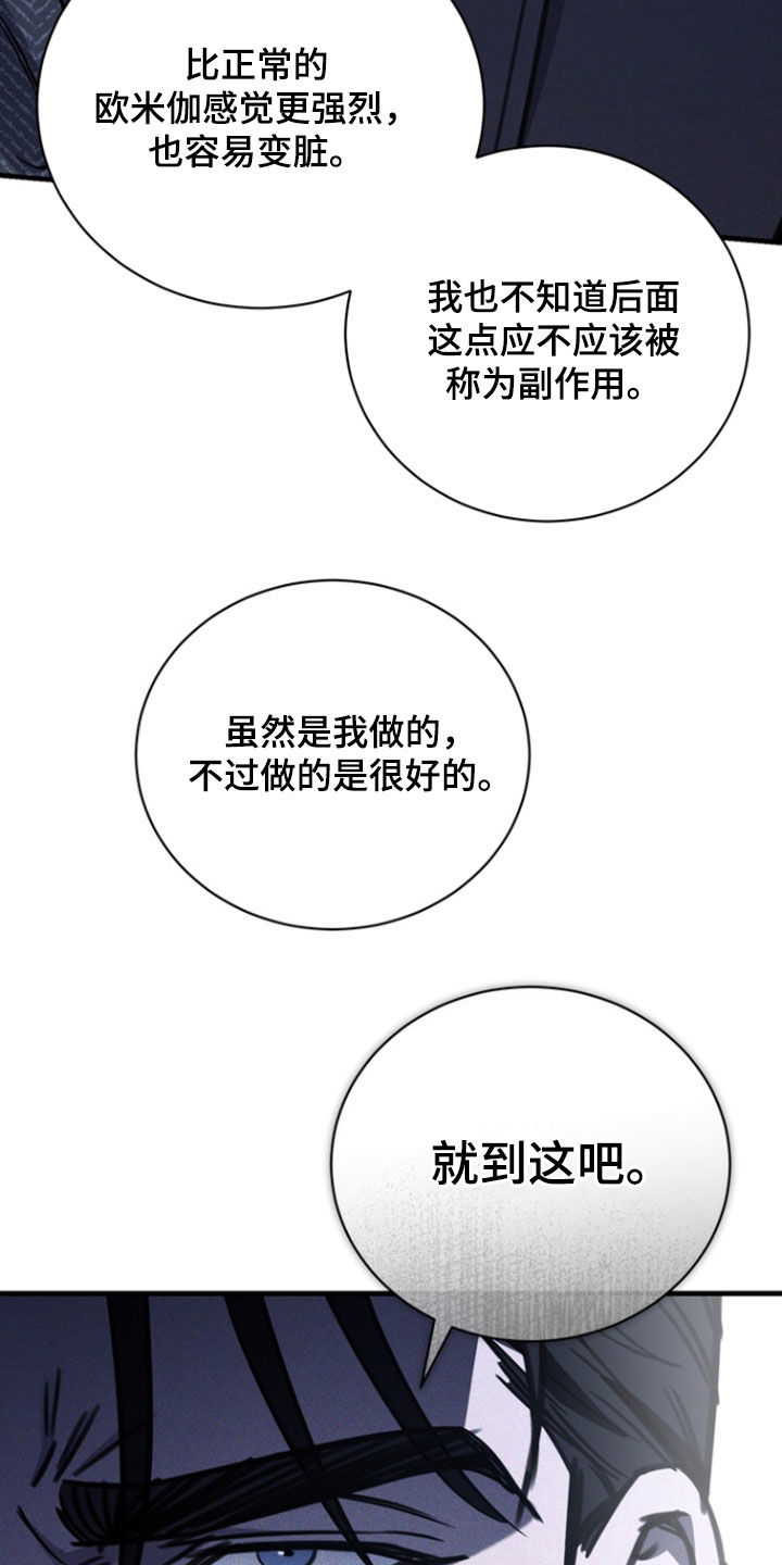 黑手电视剧漫画,第26章：买药3图