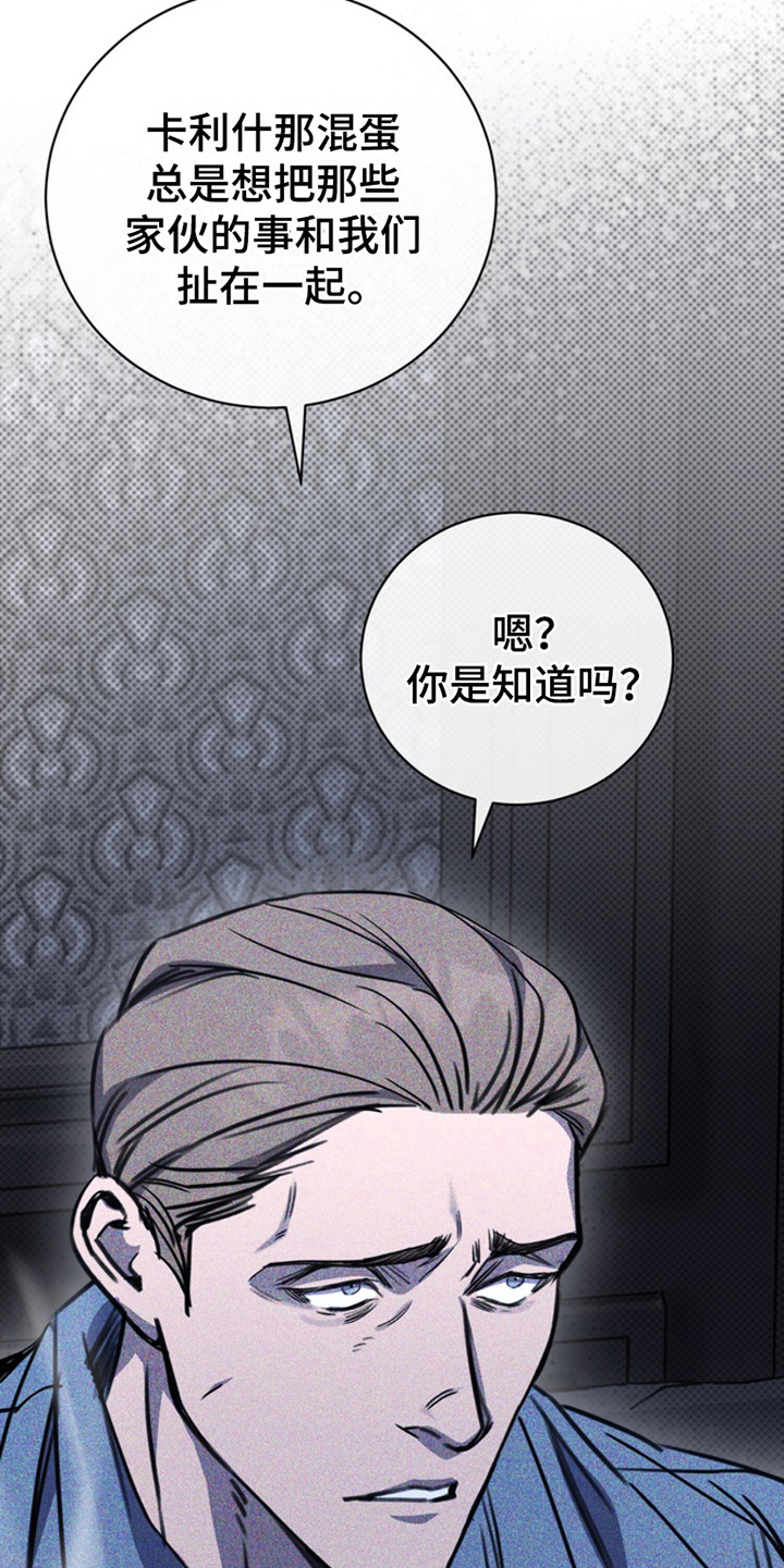 黑手边界漫画,第12章：新面孔4图