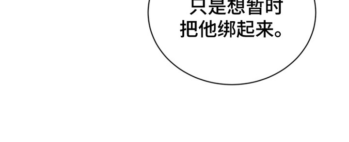 黑手边界第二季免费观看漫画,第17章：关起来4图