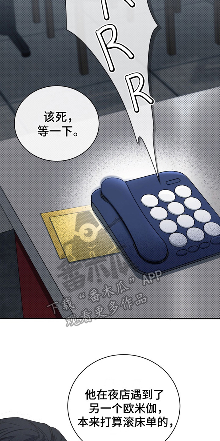 黑手边界第二季免费观看漫画,第7章：疯子2图